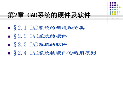CAD系統(tǒng)硬件及軟件綜合分析報(bào)告