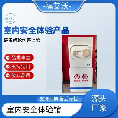 福艾沃 室內安全體驗與勞保用品展示，實力工廠按需定制保障勞防安全