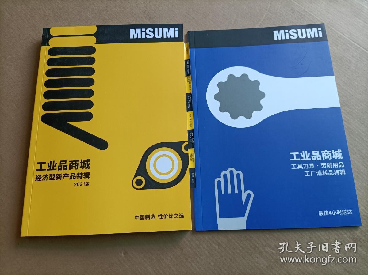 MiSUMi 2021工業品新品特輯 聚焦工具刀具、工廠消耗品與勞防用品升級
